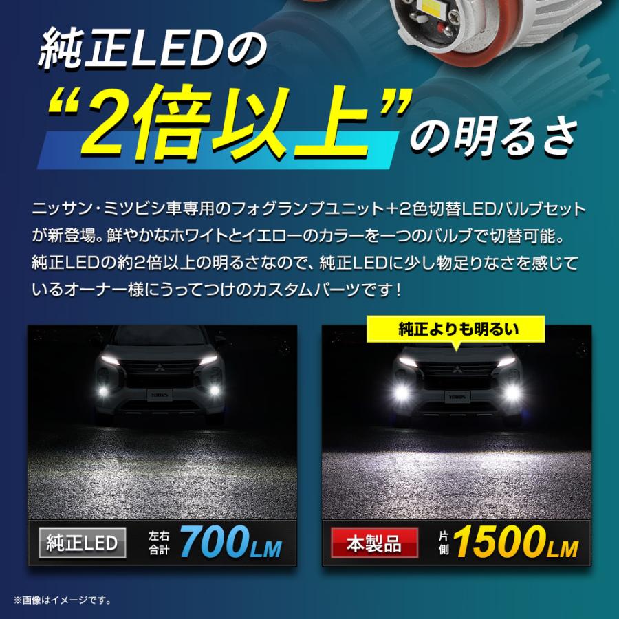 YOURS ニッサン ミツビシ 専用 フォグランプユニット+LEDバルブ