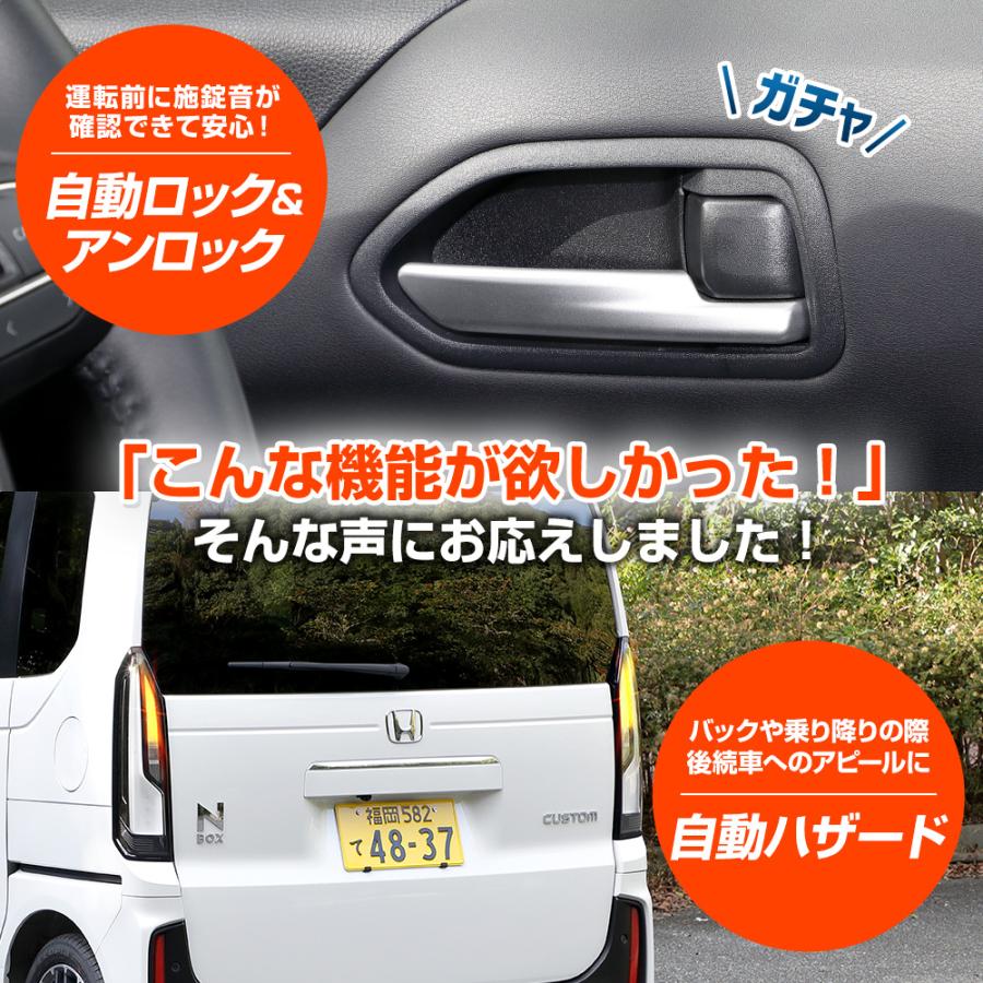 NBOX 部品 YOURS N-BOX N-BOXカスタム JF5 JF6 適合 車速ドアロック
