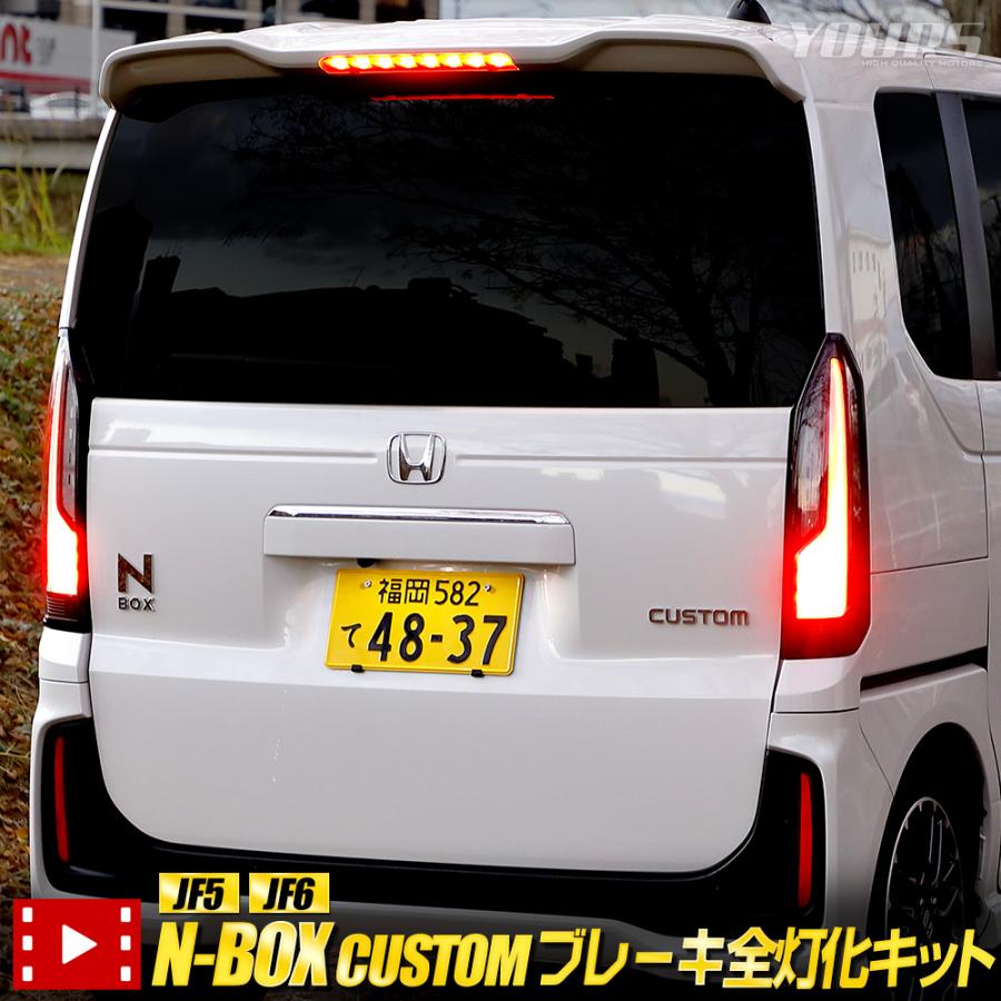 YOURS ○N-BOXカスタム JF5 JF6 専用 ブレーキ全灯化キット YOURS ○N-BOXカスタム JF5 JF6 専用 ブレーキ全灯化キット