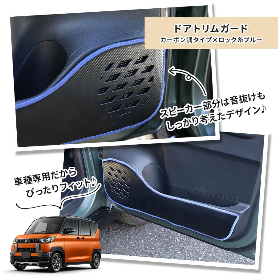デリカミニ B34A B35A B37A B38A 専用  ドアトリムガード 2PCS 選べる2タイプ 糸は8色から選べる キックガード デザイン 日本製 保護 三菱 [5] |  | 12
