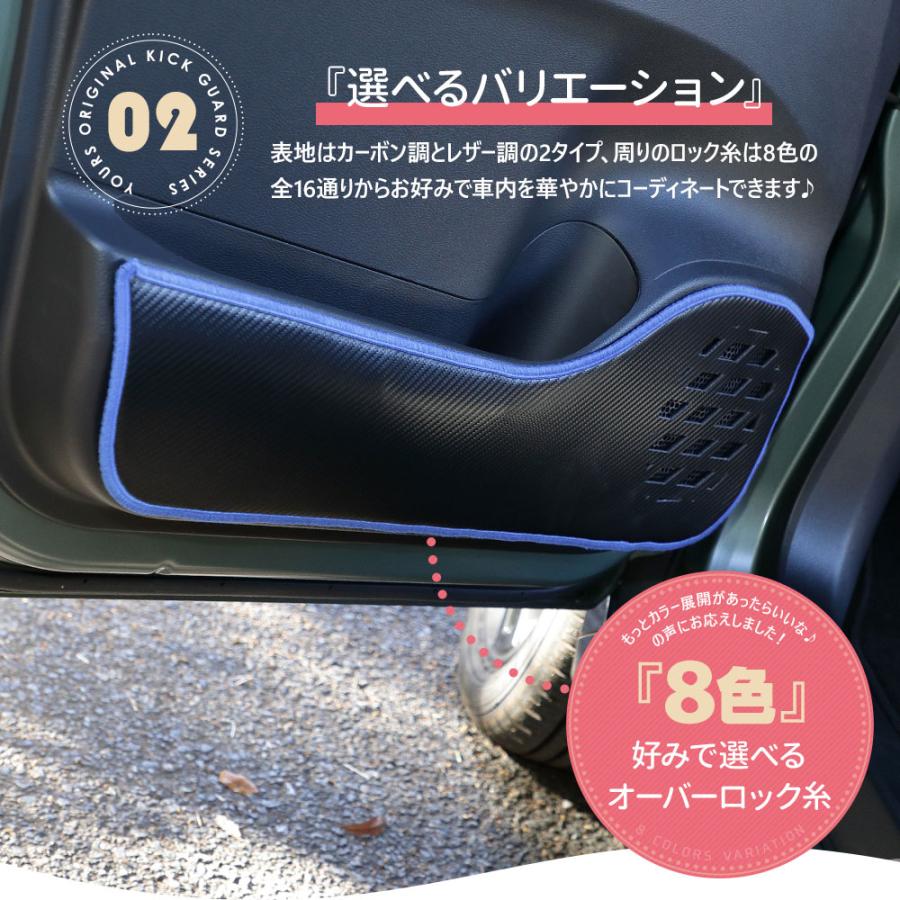 デリカミニ B34A B35A B37A B38A 専用  ドアトリムガード 2PCS 選べる2タイプ 糸は8色から選べる キックガード デザイン 日本製 保護 三菱 [5] |  | 14