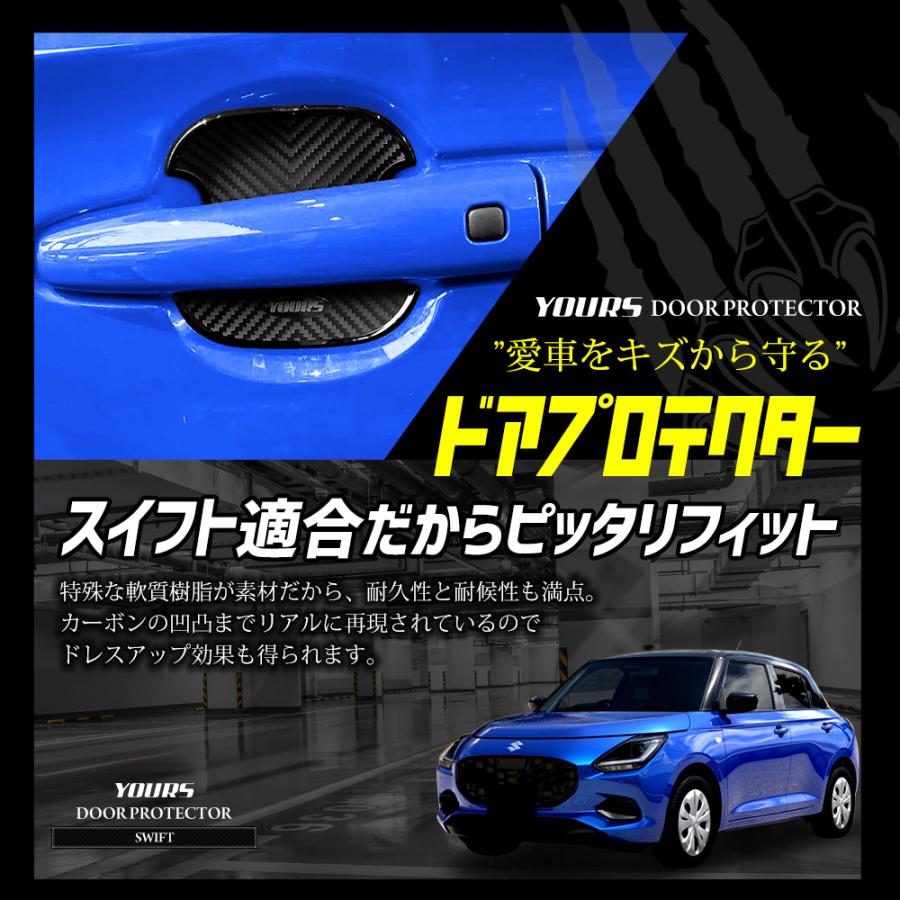 YOURS 新型 スイフト ZCE系 適合 ドア傷防止 ドアプロテクター 4