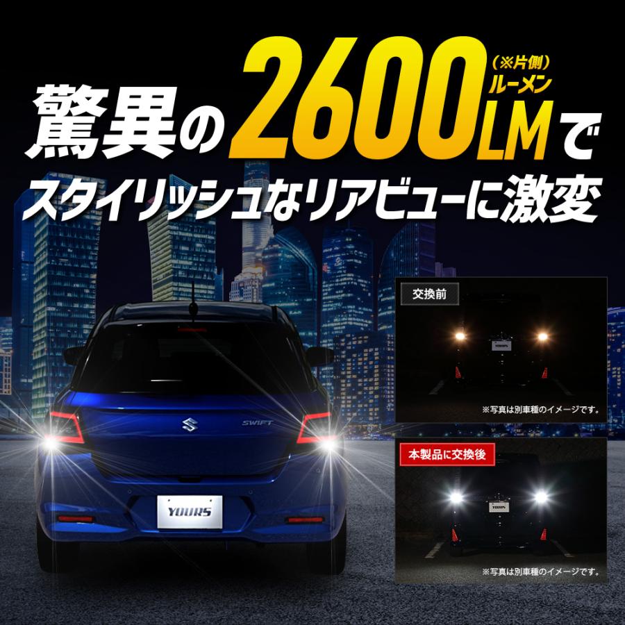 YOURS 新型 スイフト ZCE系 適合 バックランプ LED T16 2600LM 2 YOURS 新型 スイフト ZCE系 適合 バックランプ LED T16 2600LM 2