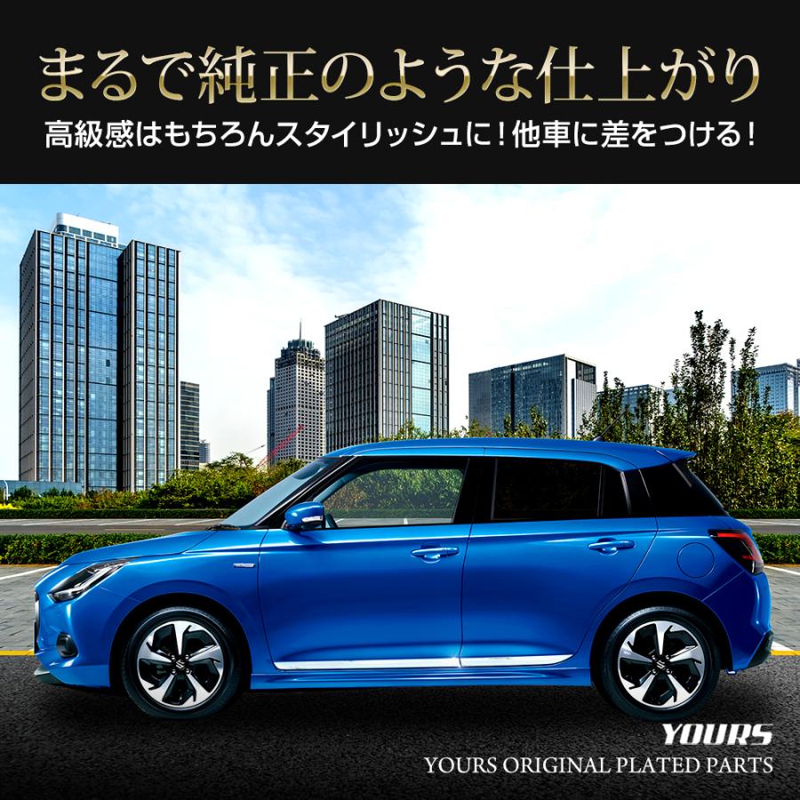 YOURS 新型 スイフト 専用 サイド ガーニッシュ 4PCS メッキ