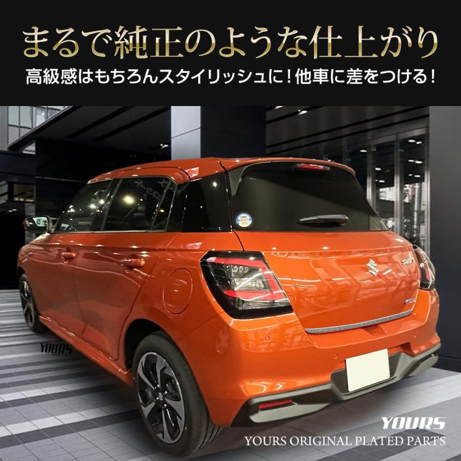 YOURS スイフト 専用 バックドア ガーニッシュ 1PCS 高品質 ステンレス