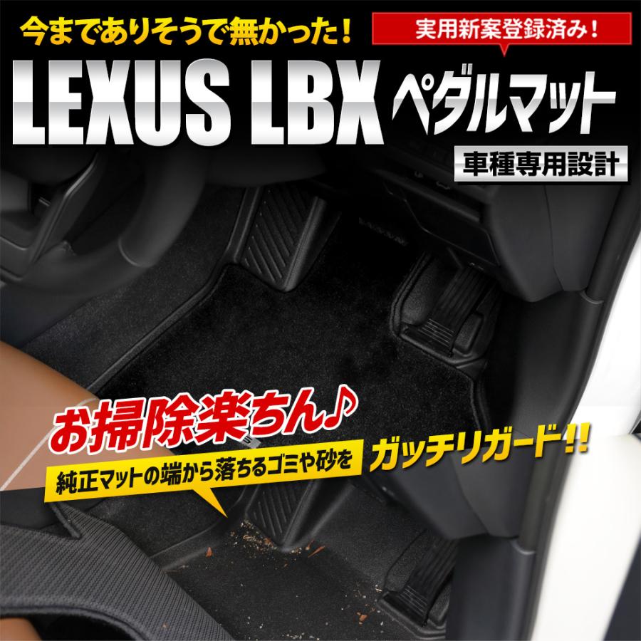 YOURS レクサス LBX 専用 カーペダルマット 新型 LEXUS フロアマット