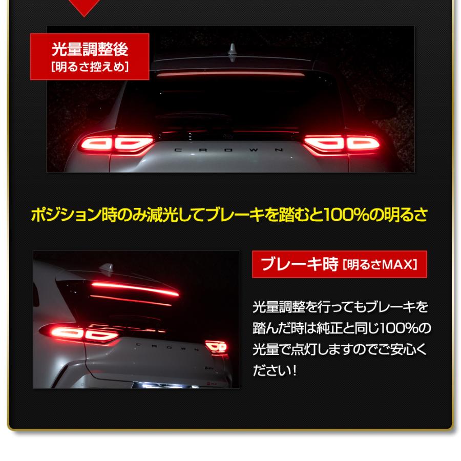 クラウンスポーツ 専用 LED ハイマウントポジション化 キット 光量調整機能付き CROWN SPORT ポジション リア ブレーキ トヨタ TOYOTA [5]｜hid-led-carpartsshop｜07