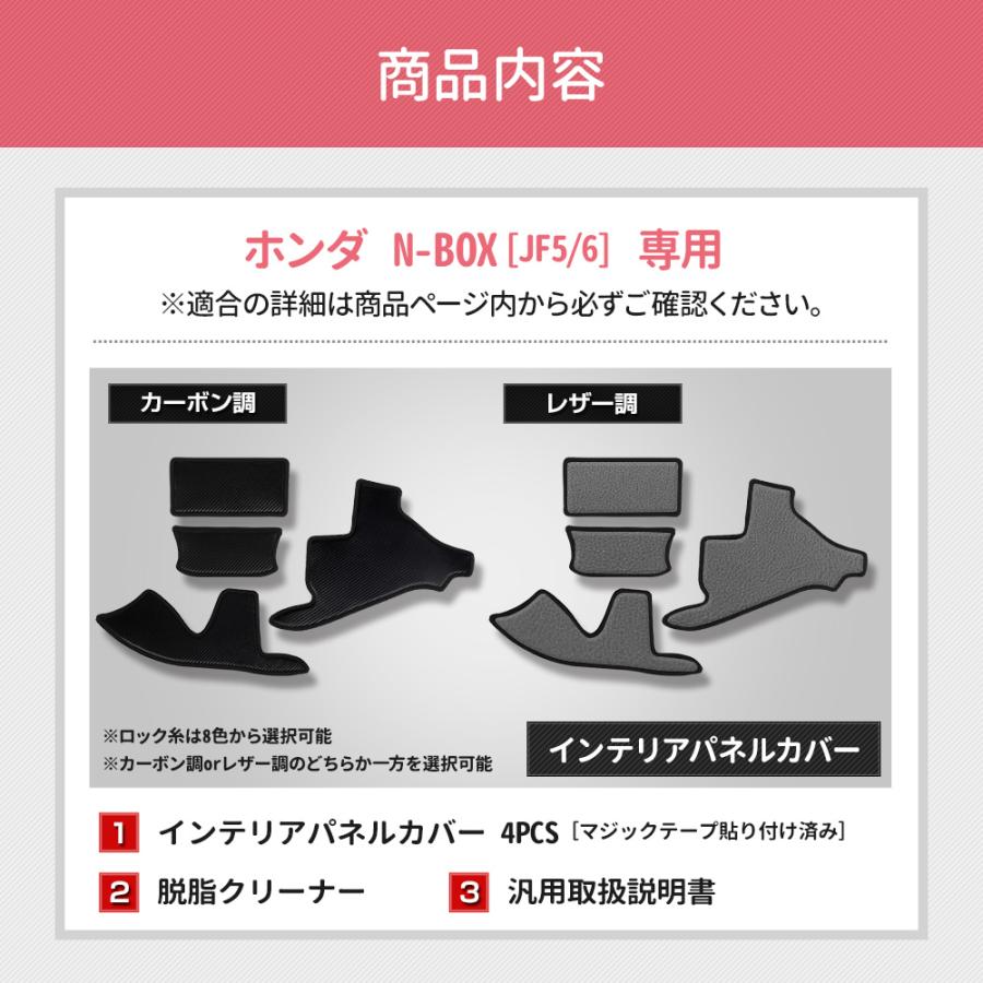 YOURS N-BOX JF5 JF6 専用 インテリアパネルカバー 4PCS 選べる2