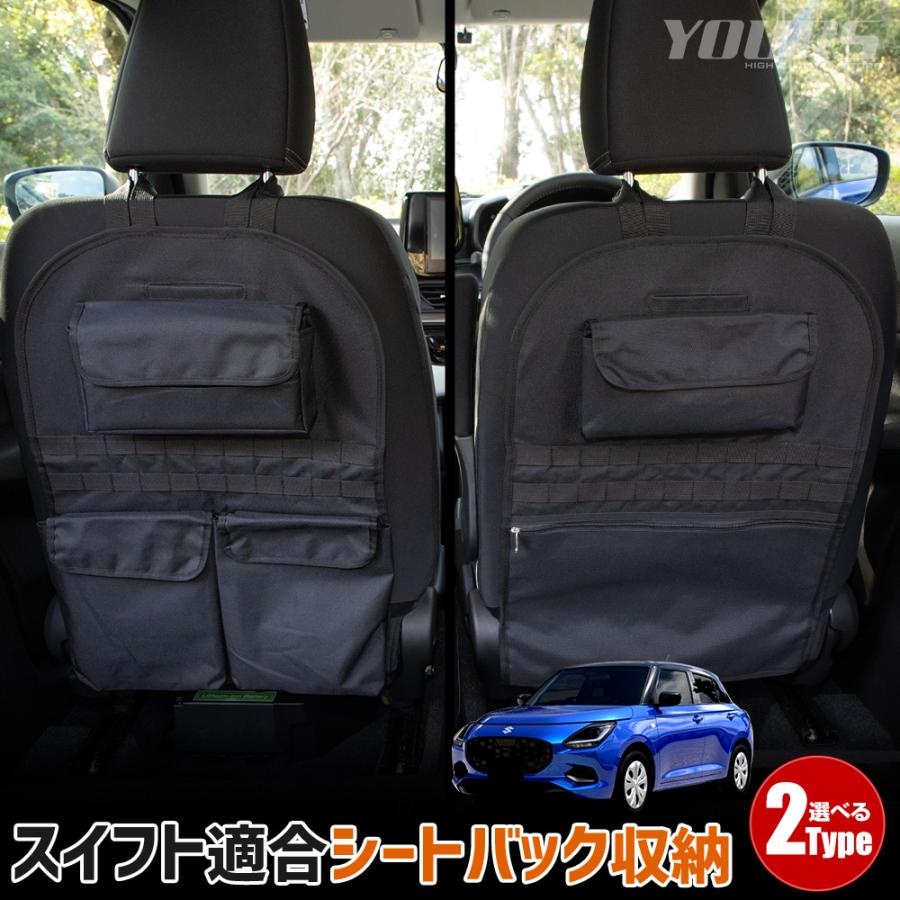 スイフト 適合 シートバックポケット 選べる2タイプ 小物 収納 大容量 ポケット付き ラゲッジ トランク 荷物 収納 スズキ SUZUKI [1] | YOURS