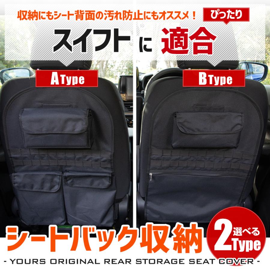 スイフト 適合 シートバックポケット 選べる2タイプ 小物 収納 大容量 ポケット付き ラゲッジ トランク 荷物 収納 スズキ SUZUKI [1] | YOURS | 03