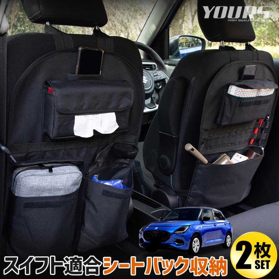 YOURS スイフト 適合 シートバックポケット A・Bタイプセット