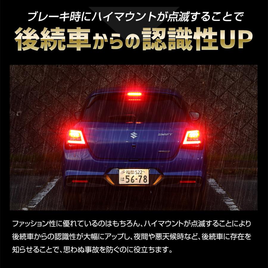 スイフト 専用 LED ハイマウントブレーキ点滅キット スイッチ付き 車検対応 スズキ SWIFT リア ハイマウント 点滅 ポンピング ブレーキ [5] | YOURS | 03