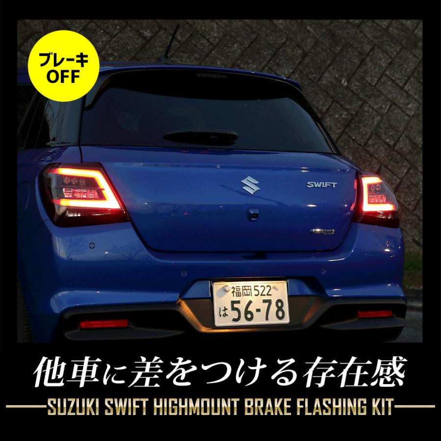 スイフト 専用 LED ハイマウントブレーキ点滅キット スイッチ付き 車検対応 スズキ SWIFT リア ハイマウント 点滅 ポンピング ブレーキ [5] | YOURS | 07