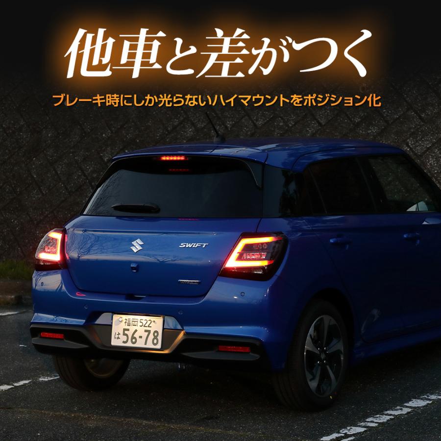 スイフト 専用 LED ハイマウントポジション化 キット 光量調整機能付き スズキ SWIFT リア ブレーキ アクセサリー ドレスアップ [5] | YOURS | 10