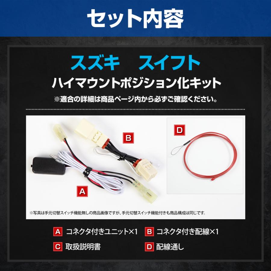スイフト 専用 LED ハイマウントポジション化 キット 光量調整機能付き スズキ SWIFT リア ブレーキ アクセサリー ドレスアップ [5] | YOURS | 13