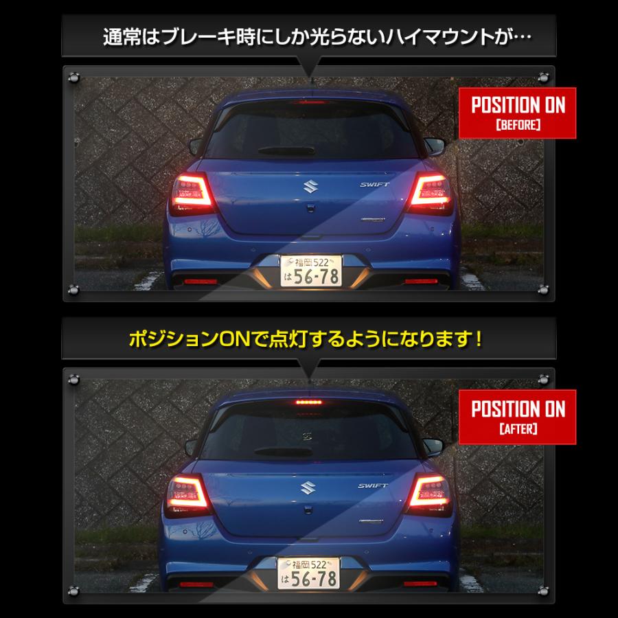 スイフト 専用 LED ハイマウントポジション化 キット 光量調整機能付き スズキ SWIFT リア ブレーキ アクセサリー ドレスアップ [5] | YOURS | 03