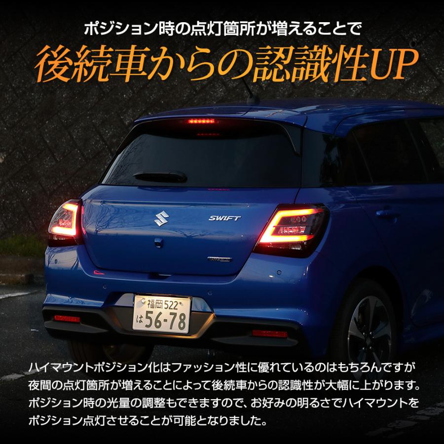 スイフト 専用 LED ハイマウントポジション化 キット 光量調整機能付き スズキ SWIFT リア ブレーキ アクセサリー ドレスアップ [5] | YOURS | 04