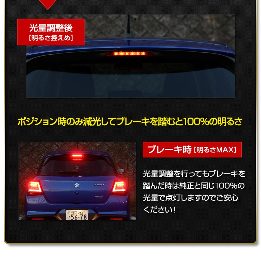 スイフト 専用 LED ハイマウントポジション化 キット 光量調整機能付き スズキ SWIFT リア ブレーキ アクセサリー ドレスアップ [5] | YOURS | 06