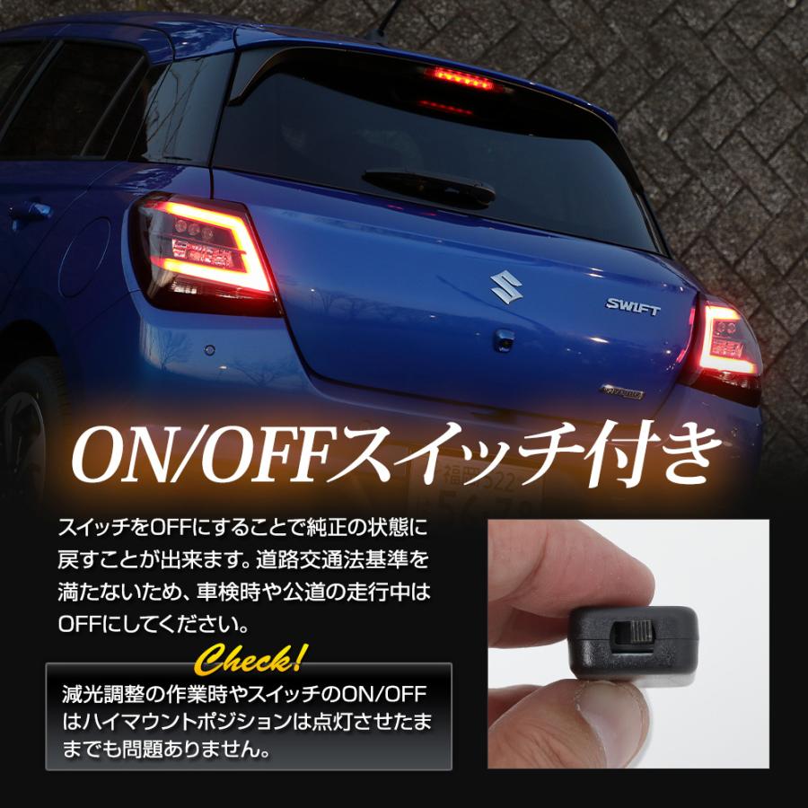 スイフト 専用 LED ハイマウントポジション化 キット 光量調整機能付き スズキ SWIFT リア ブレーキ アクセサリー ドレスアップ [5] | YOURS | 07