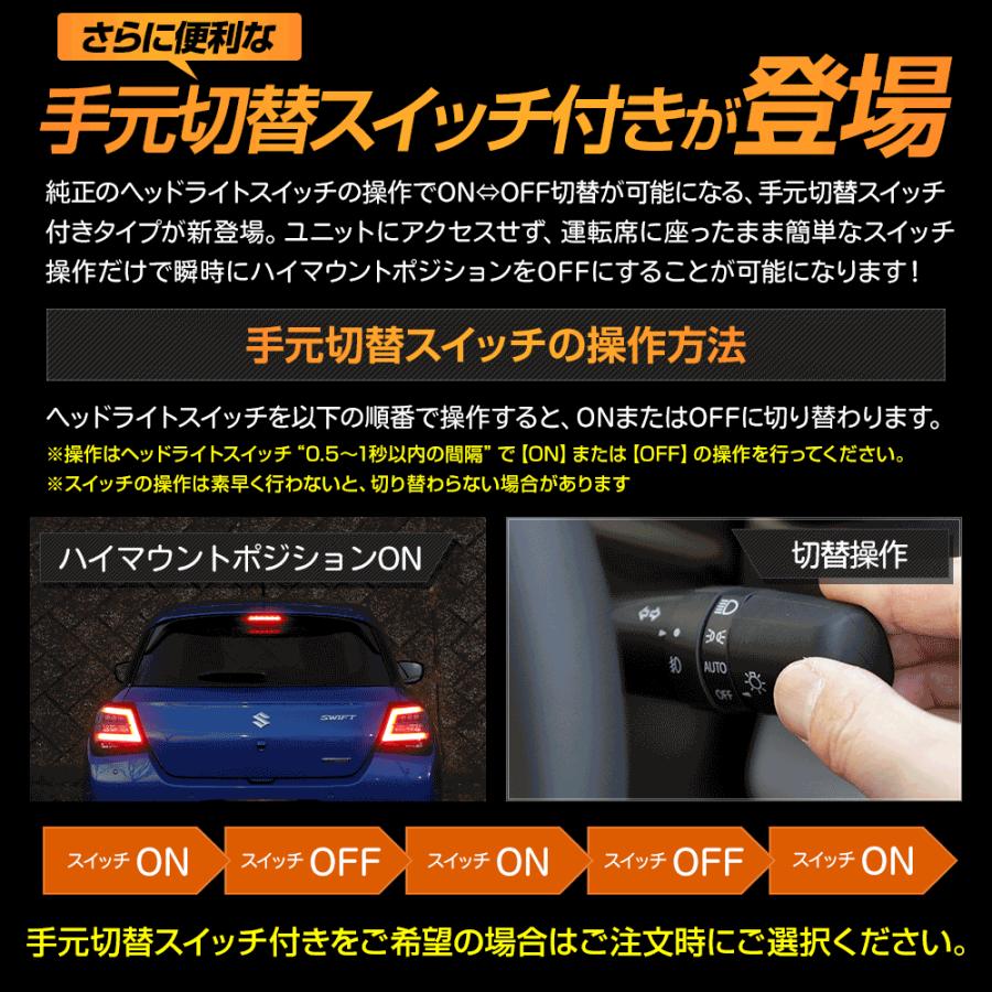 スイフト 専用 LED ハイマウントポジション化 キット 光量調整機能付き スズキ SWIFT リア ブレーキ アクセサリー ドレスアップ [5] | YOURS | 08