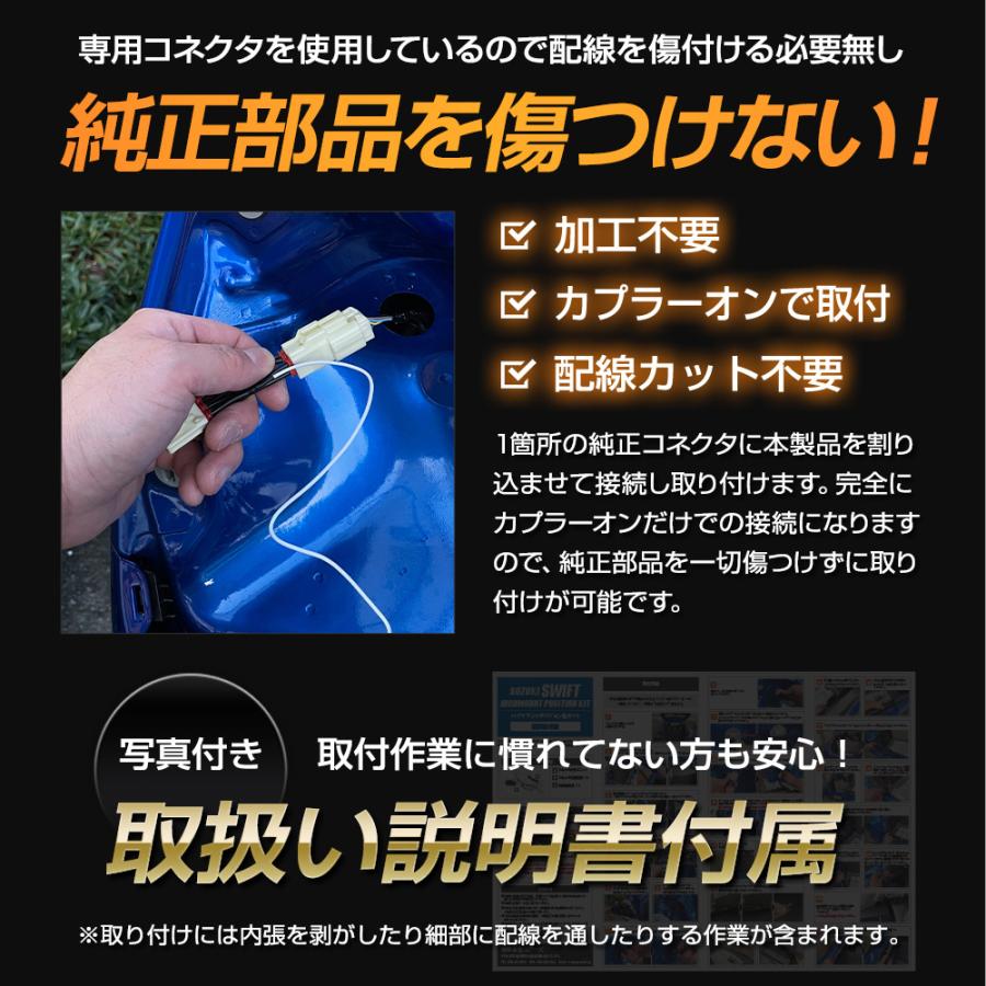 スイフト 専用 LED ハイマウントポジション化 キット 光量調整機能付き スズキ SWIFT リア ブレーキ アクセサリー ドレスアップ [5] | YOURS | 09