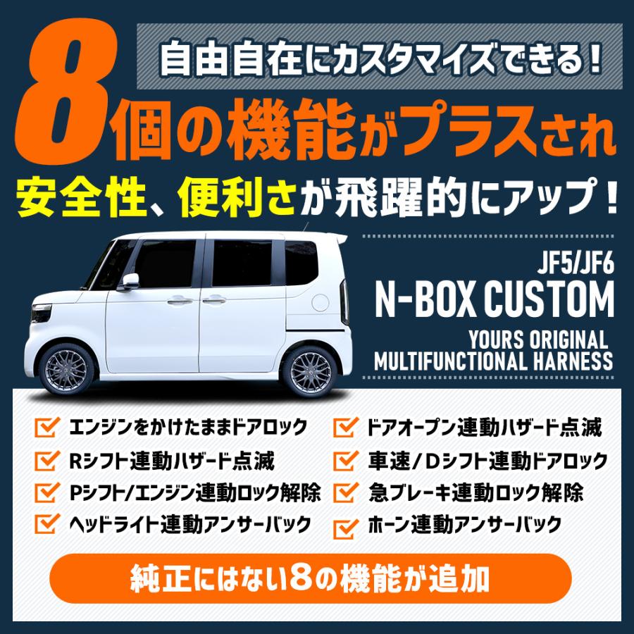 YOURS N-BOXカスタム JF5 JF6 専用 多機能ハーネス エンジン掛けたまま