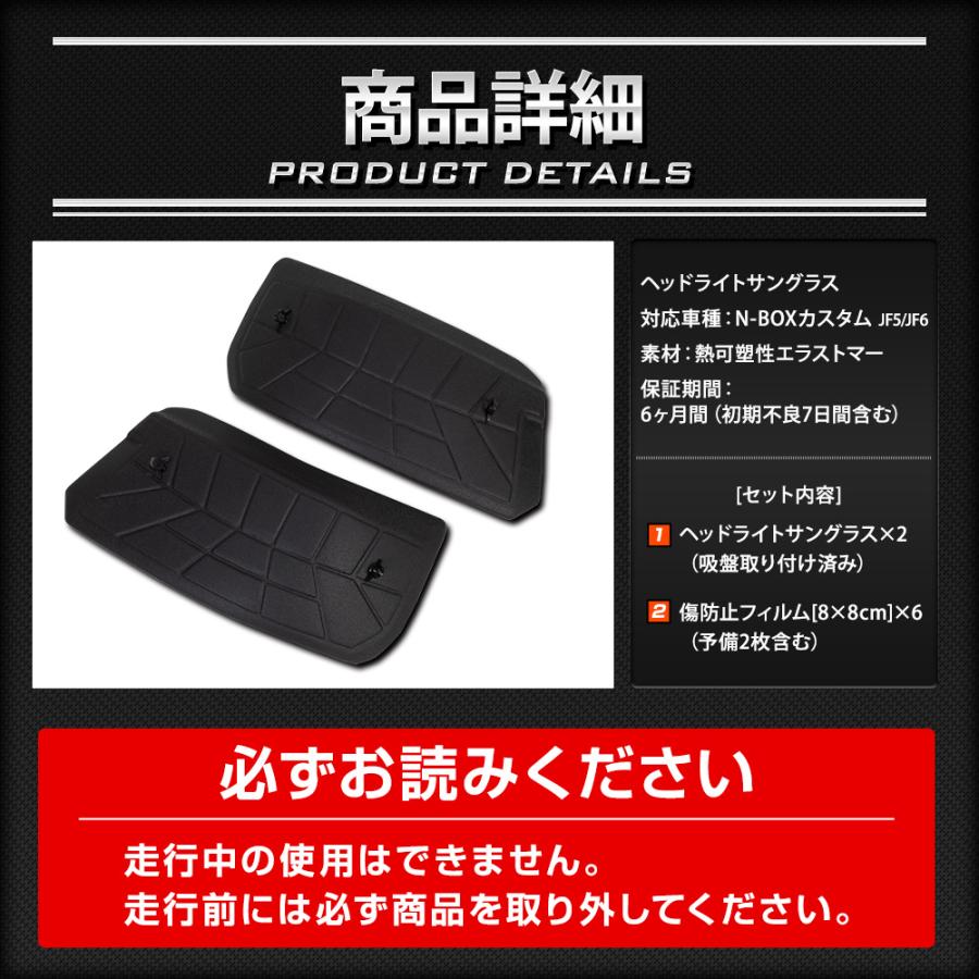 YOURS N-BOX カスタム JF5 JF6 専用 ヘッドライトサングラス 2枚 YOURS N-BOX カスタム JF5 JF6 専用 ヘッドライトサングラス 2枚