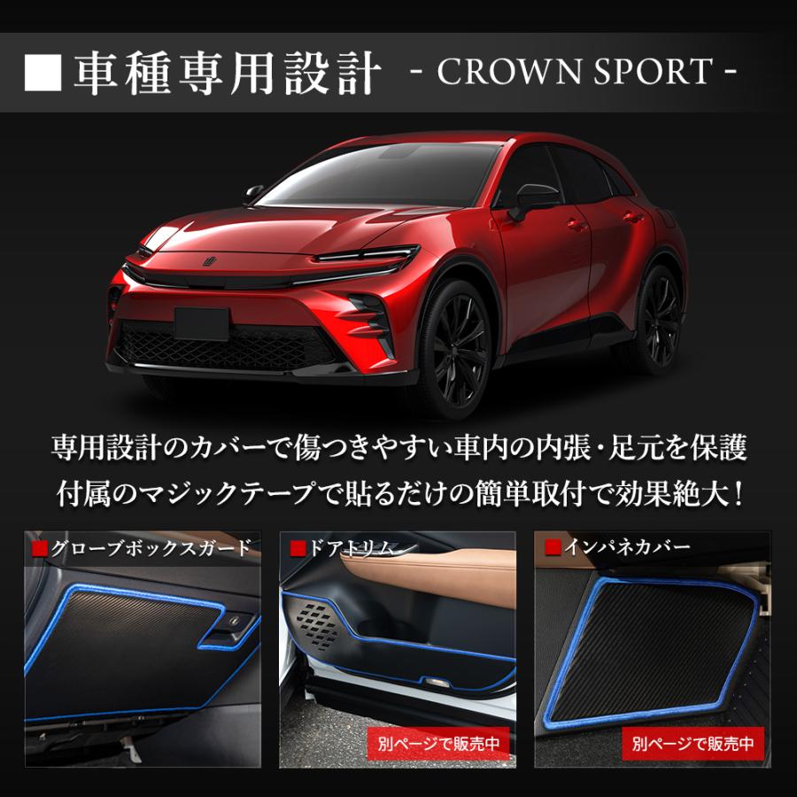 クラウンスポーツ 専用  グローブボックスガード 1PCS  選べる2タイプ キックガード  CRWON SPORT 傷 汚れ 防止 コンソール トヨタ [5]-2 | YOURS | 03