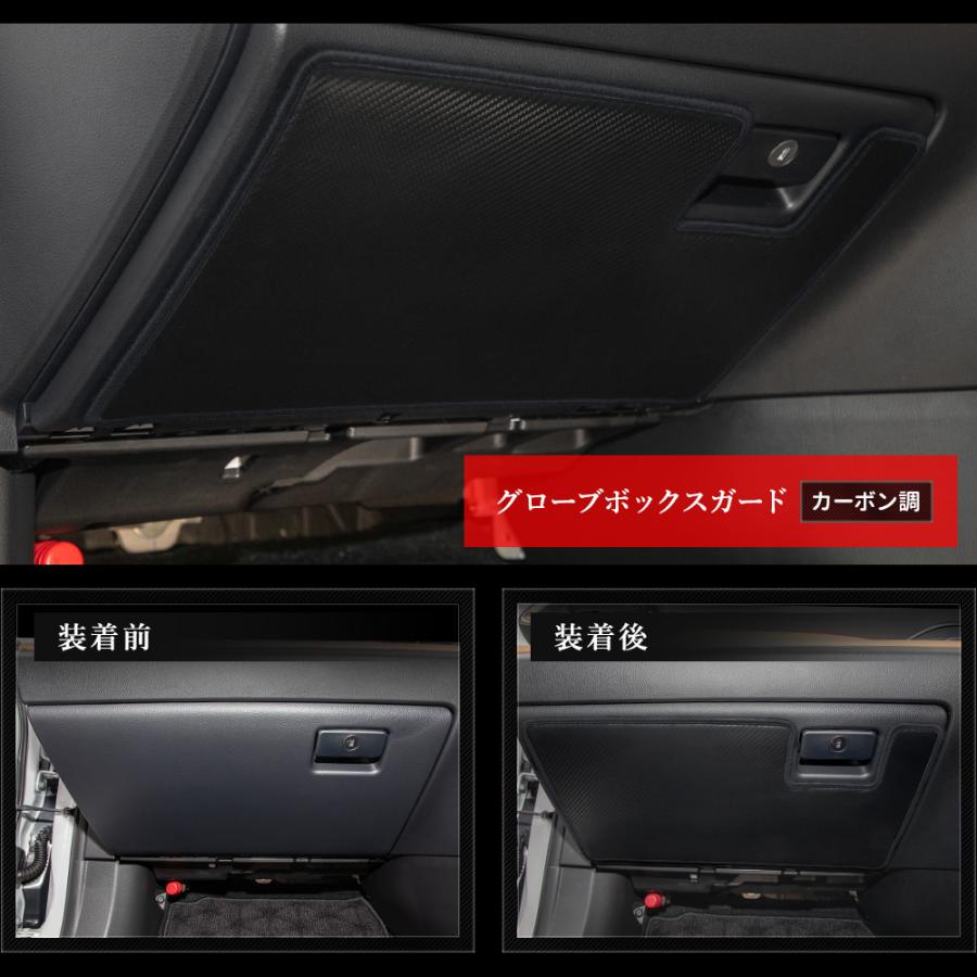 クラウンスポーツ 専用  グローブボックスガード 1PCS  選べる2タイプ キックガード  CRWON SPORT 傷 汚れ 防止 コンソール トヨタ [5]-2 | YOURS | 04