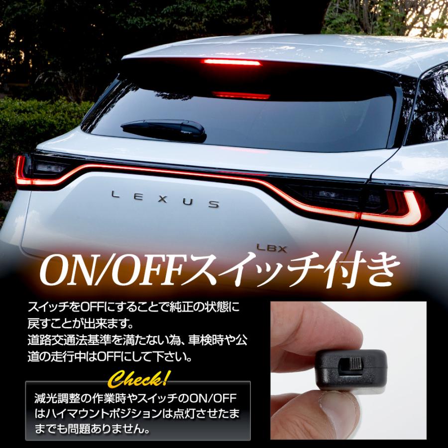 レクサス LBX 専用 LED ハイマウントポジション化 キット 光量調整機能付き LEXUS ポジション リア ブレーキ アクセサリー ドレスアップ [5] | YOURS | 07