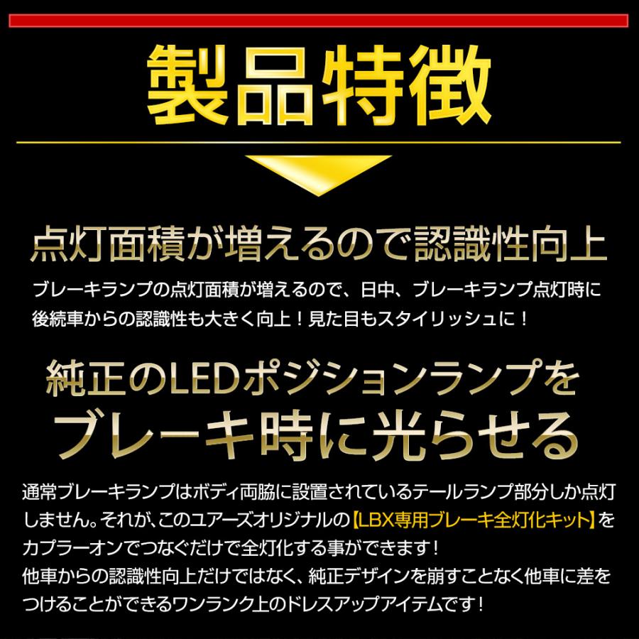 ユアーズ Lexus LBX ブレーキ全灯化キット レクサス LBX 専用 ブレーキ全灯化キット LED 全灯化 ブレーキ