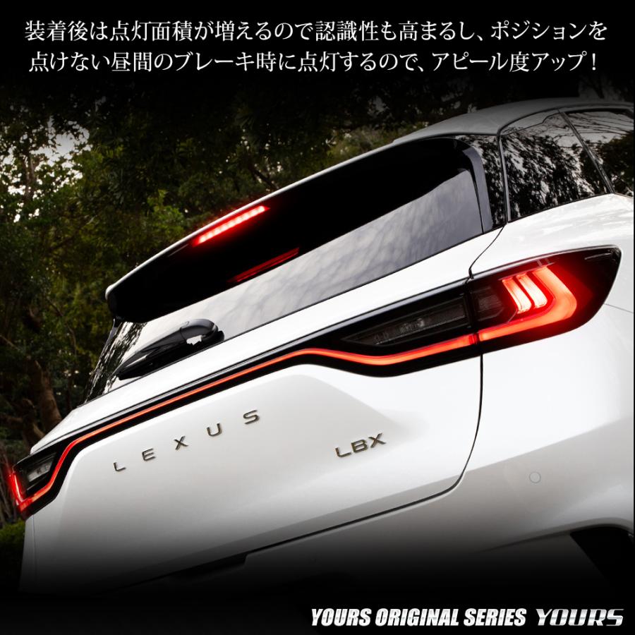 YOURS レクサス LBX 専用 ブレーキ全灯化キット LED 全灯化 ブレーキ