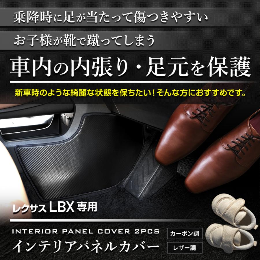 YOURS レクサス LBX 専用 インテリアパネルカバー 2PCS 選べる2
