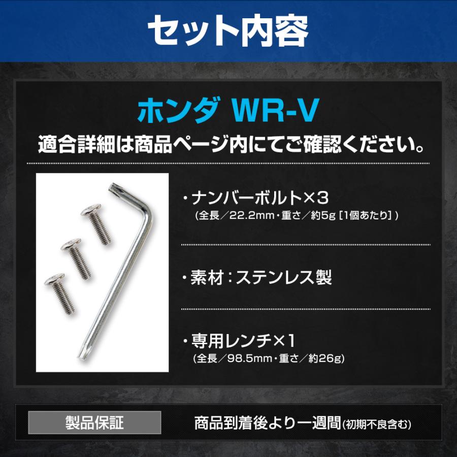 YOURS ホンダ WR-V 適合 ナンバープレート ロックボルト 【M6 x