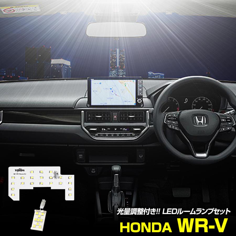 塗り壁ルームランプ確認用 ホンダ WR-V 専用 LED ルームランプ セット 3段階光量調整