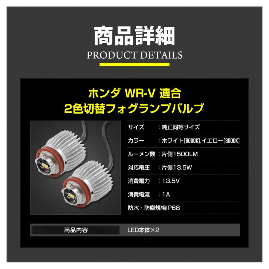 YOURS ホンダ WR-V 適合 純正フォグランプ 交換用 2色切替 L1B LED