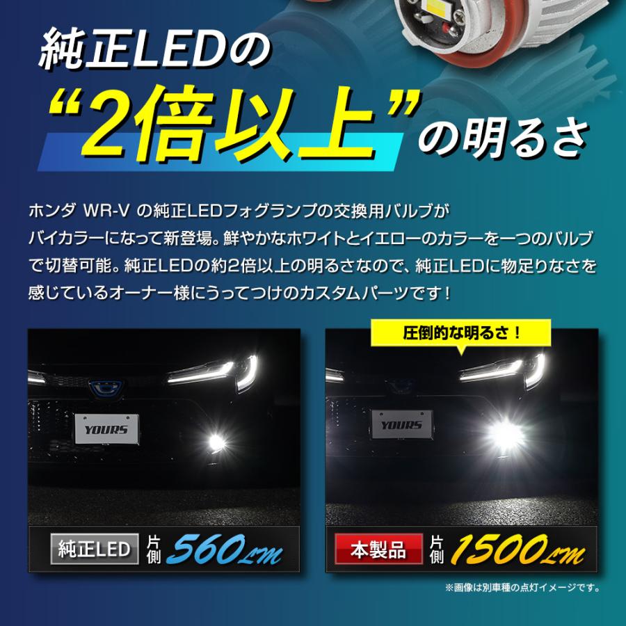 23フォワード 純正LED 2色切り替え フォグランプ 純正LEDフォグランプ用パワーアップキット 2色切り替えLED