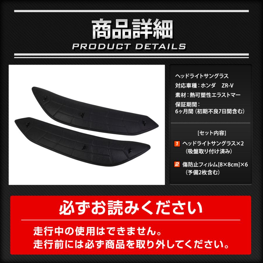 YOURS ZR-V 専用 ヘッドライトサングラス 2枚セット カバー