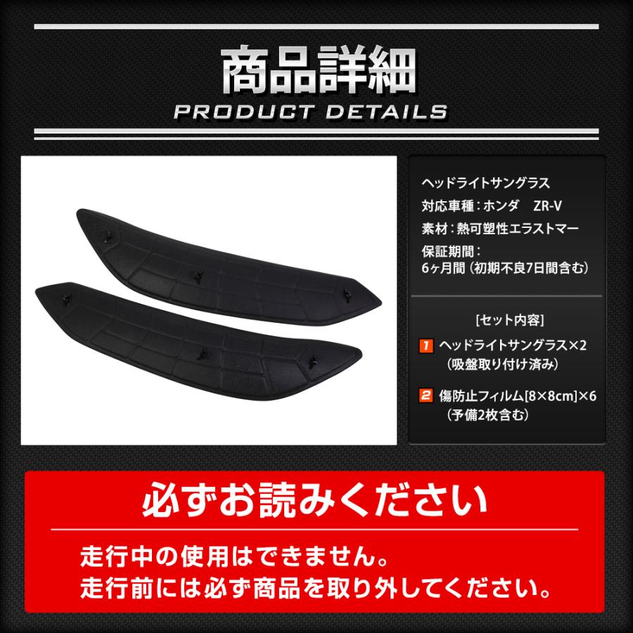 ZR-V 専用 ヘッドライトサングラス 2枚セット カバー 黄ばみ 曇り 日焼け 傷防止 青空駐車 メンテナンス HONDA ホンダ｜hid-led-carpartsshop｜15