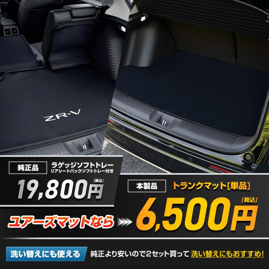 YOURS ZR-V 専用 トランクマット ラゲッジマット [黒色 チェック