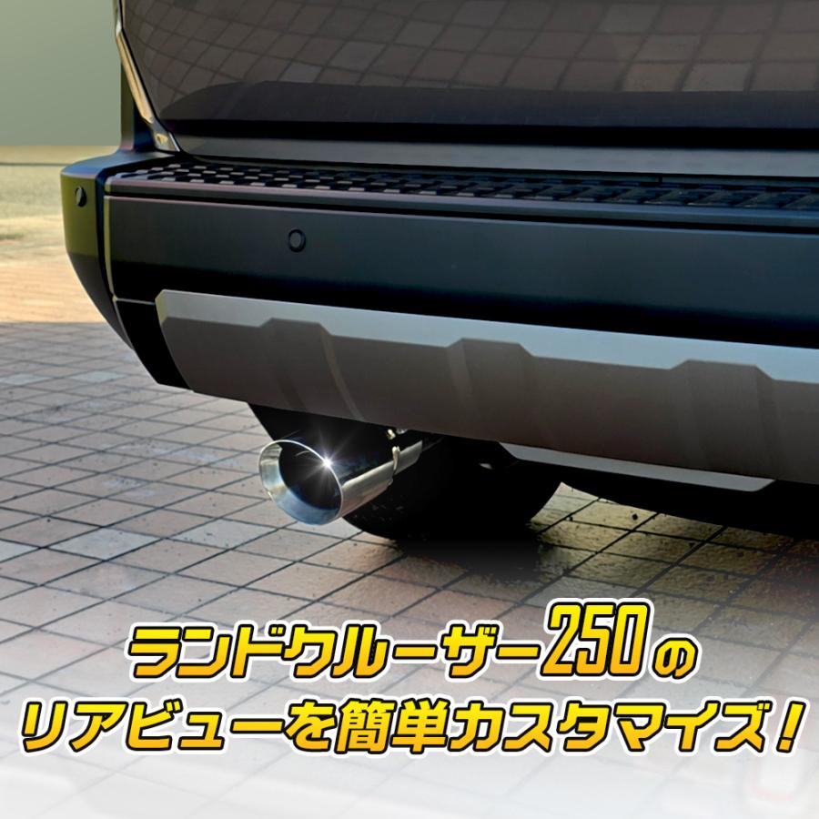 YOURS ランドクルーザー250用 マフラーカッター 1PCS 落下防止付