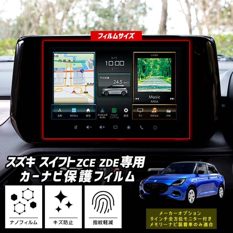 スズキ スイフト ZCE ZDE 専用 カーナビ保護フィルム  2枚セット ナノフィルム 液晶画面保護フィルム  傷 汚れ 指紋防止 硬度2H [2] | YOURS | 05
