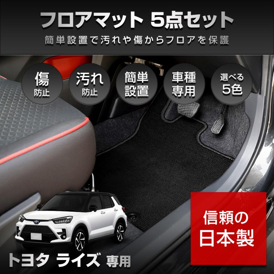 完売 YOURS 黒無地 RAIZE 5点セット フロアマット 専用 ライズ パーツ