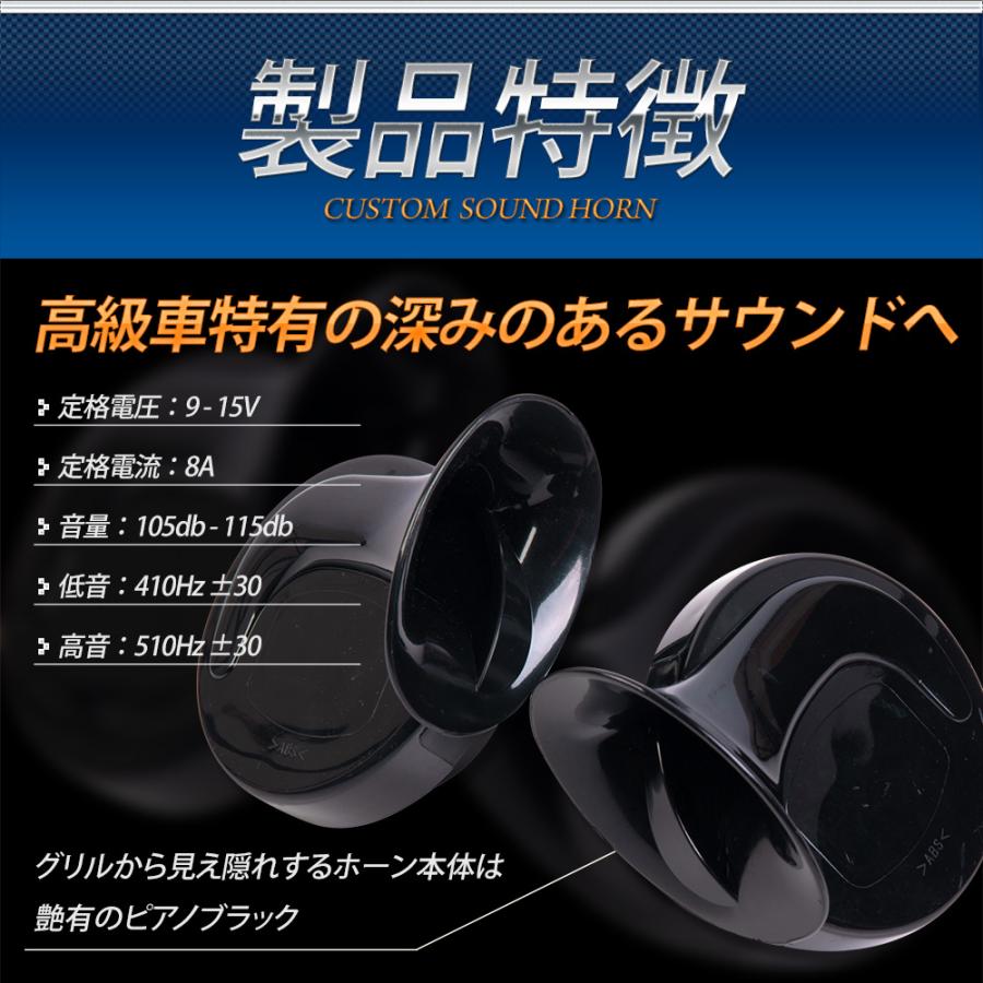 カスタムサウンド ホーン 汎用 トヨタ ニッサン ホンダ スズキ ダイハツ スバル マツダ 高音 低音 社外ホーン カスタムホーン 配線セット [2] | YOURS | 02