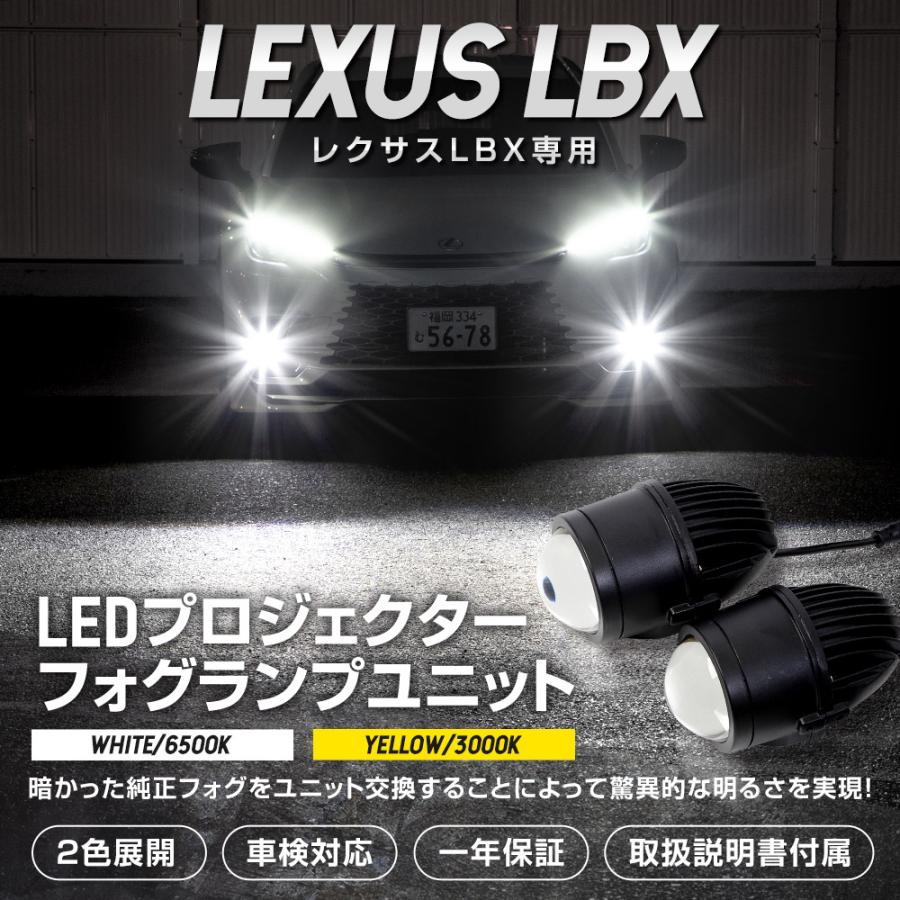 YOURS レクサス LBX 専用 LEDプロジェクターフォグランプ