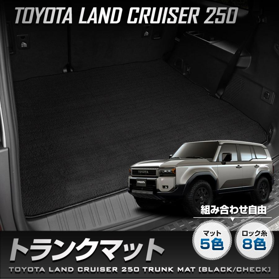 YOURS 250系 ランドクルーザー 専用 トランクマット [黒色