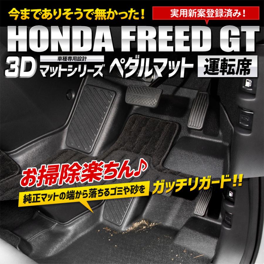 YOURS フリード GT系 専用 カーペダルマット フロアマット 運転席 足元