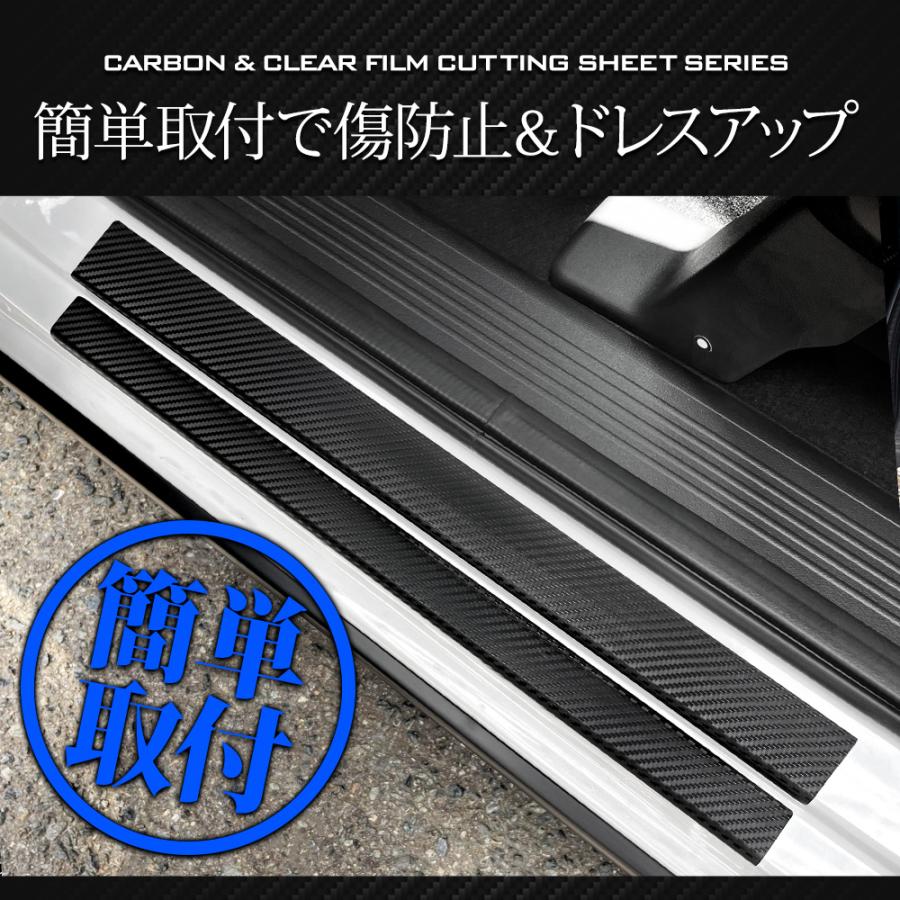 YOURS フリード GT系 専用 足元傷防止用 カット済み カーボン調シート