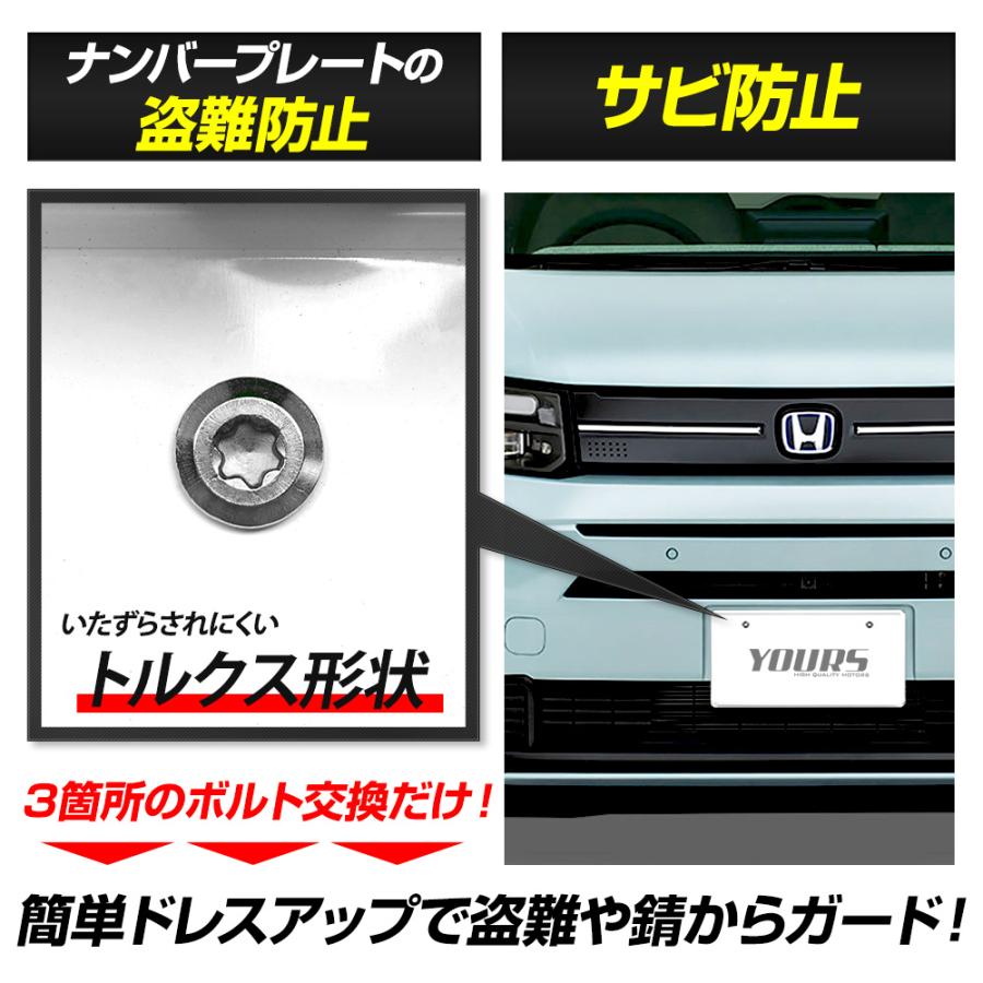 YOURS ホンダ フリード GT系 適合 ナンバープレート ロックボルト M6 x