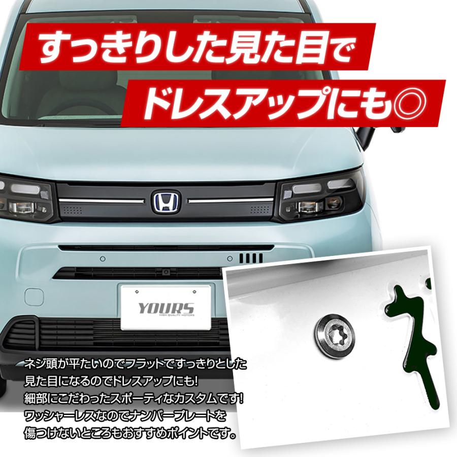 YOURS ホンダ フリード GT系 適合 ナンバープレート ロックボルト M6 x